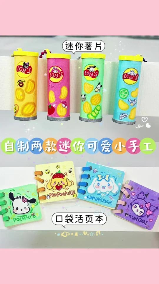 自制两款迷你可爱小手工～好玩又好看