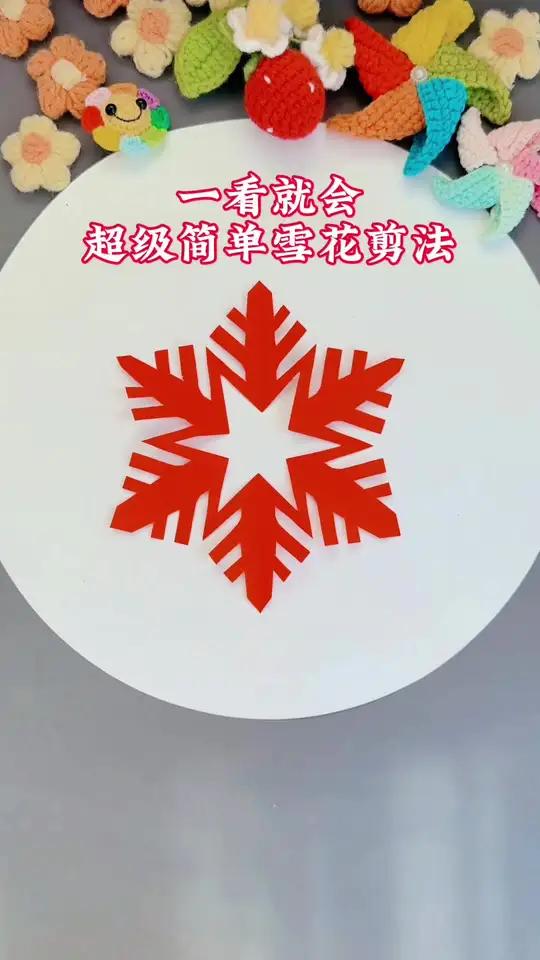 超级简单雪花剪纸~手残党福音 零基础也能学会的剪纸雪花，手残党福音