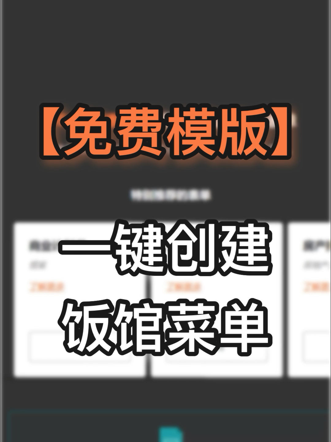 美食菜单免费模版分享