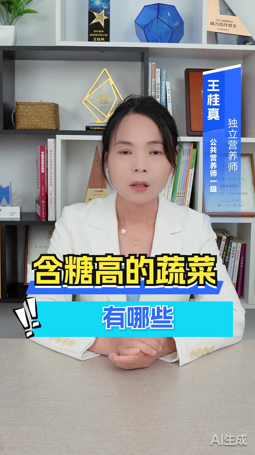 含糖高的蔬菜有哪些