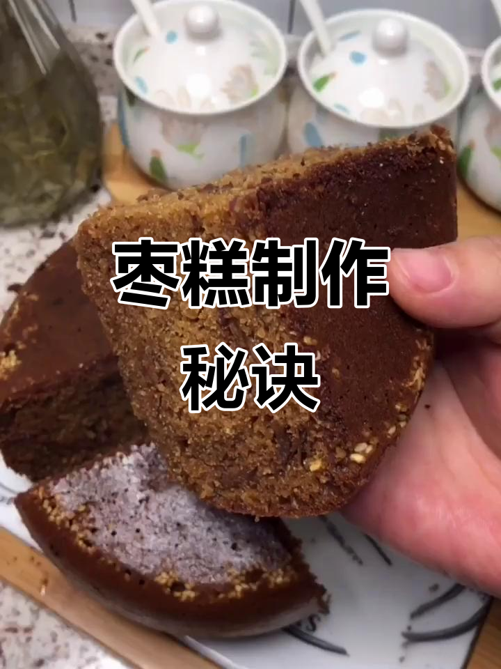 用电饭煲或烤箱,轻松做出香甜枣糕!