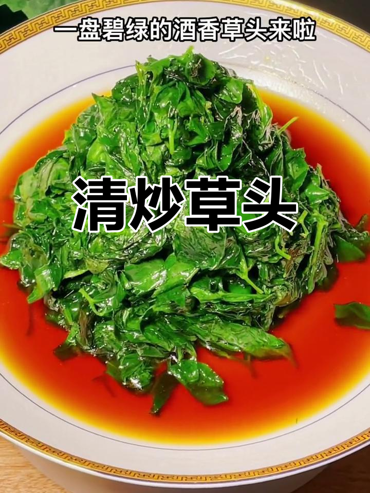新鲜草头,碧绿美味炒法
