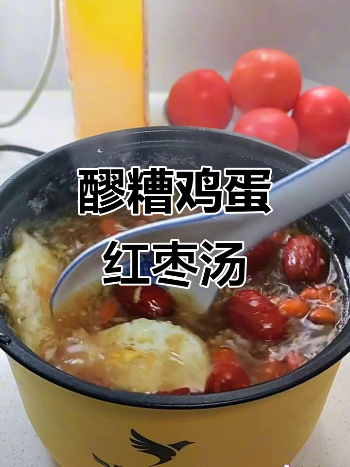 醪糟红枣鸡蛋汤，暖心又美味！