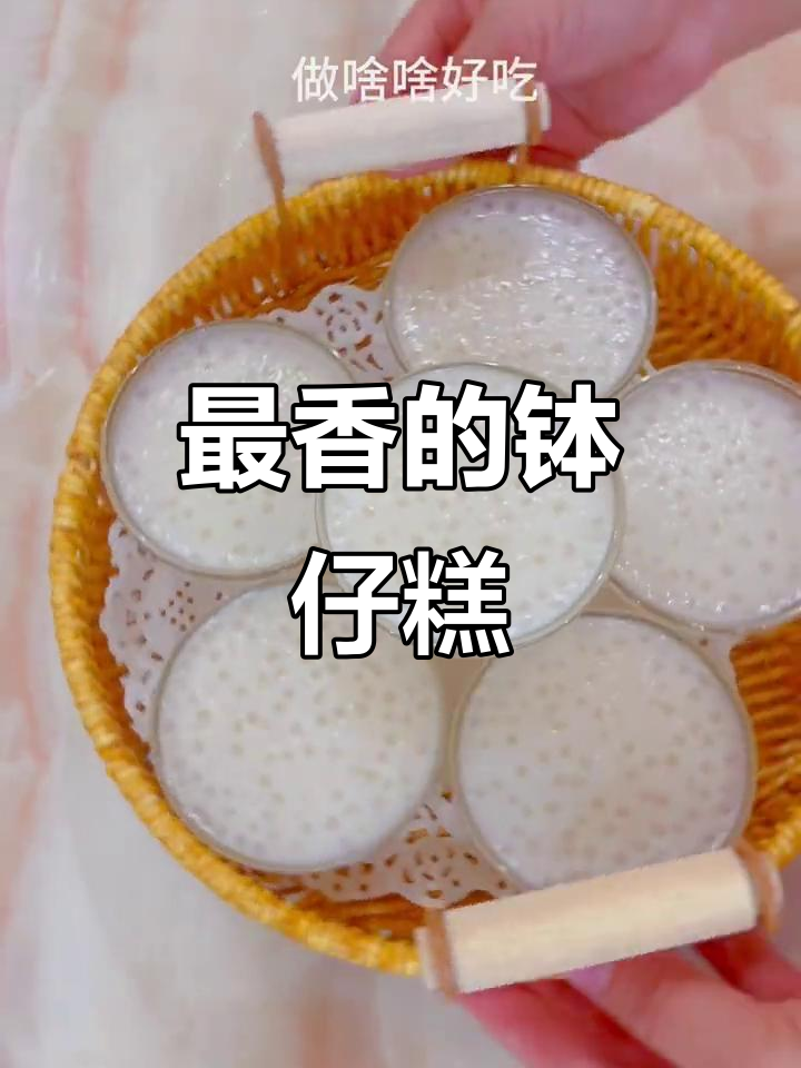 椰汁西米钵仔糕,香甜软糯让人停不下来