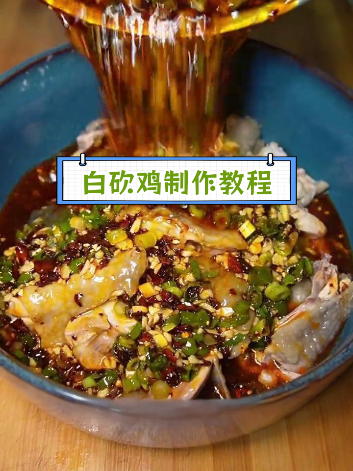 户外露营必备凉菜:白砍鸡做法