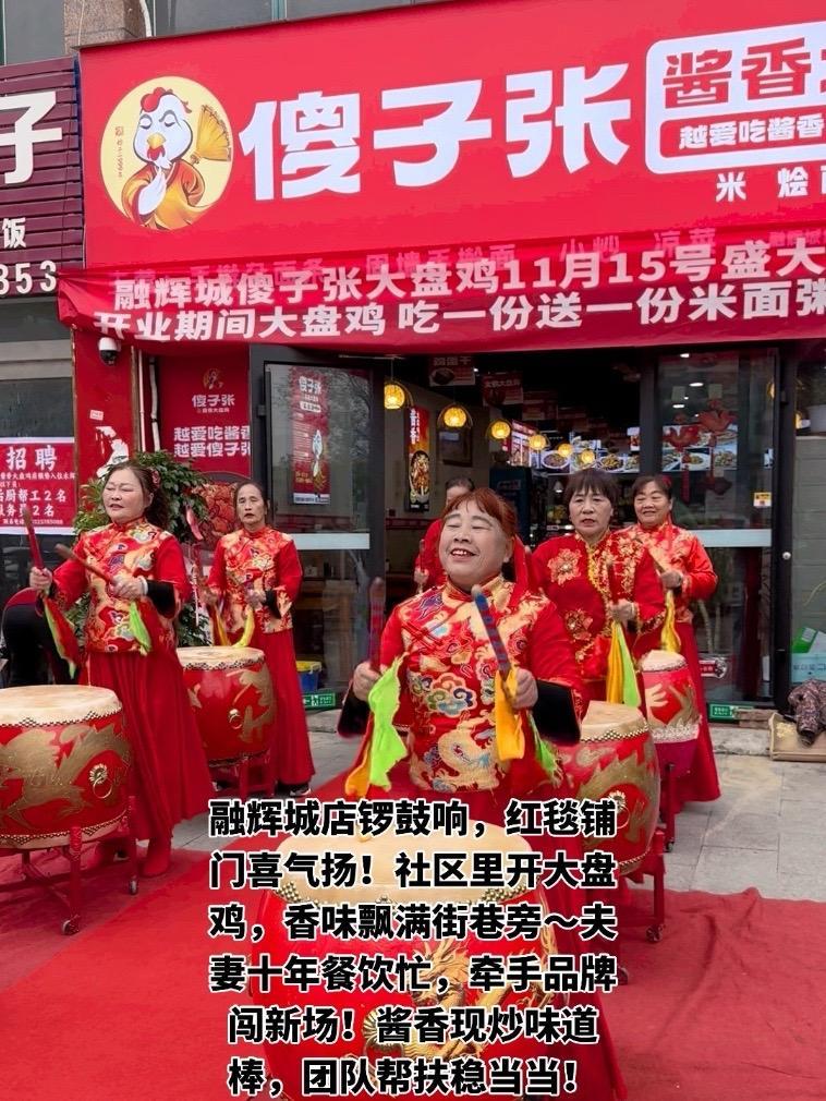 融辉城店锣鼓响，红毯铺门喜气扬！社区里开大盘鸡，香味飘满街巷 融辉城店锣鼓响，红毯铺门喜气