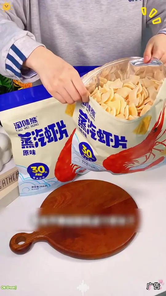 「蒸汽虾片」囤一次吃半年,淘味熊蒸汽虾片,今天2大包竟是这个价,手慢就无~