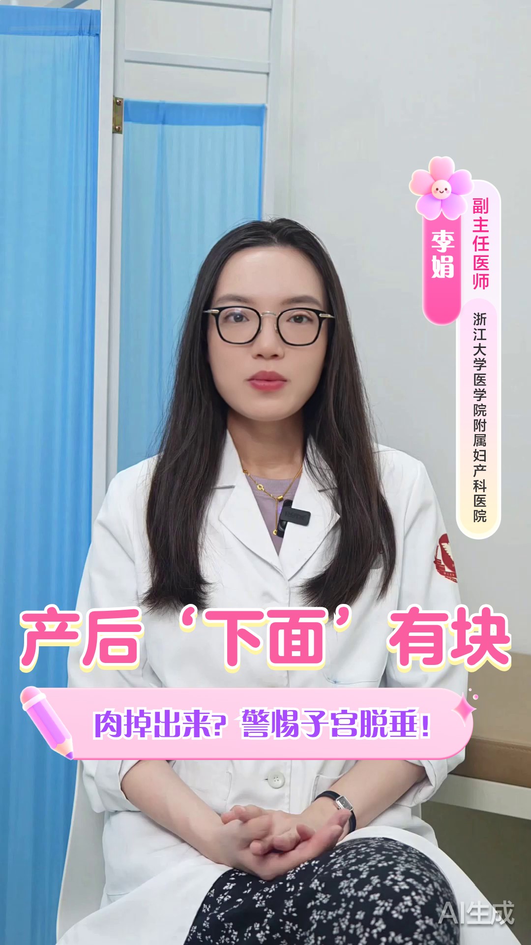 产后“下面”有块肉掉出来?警惕子宫脱垂!
