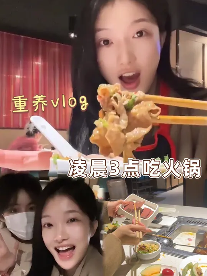 无所谓,姐会出现在凌晨三点的火锅