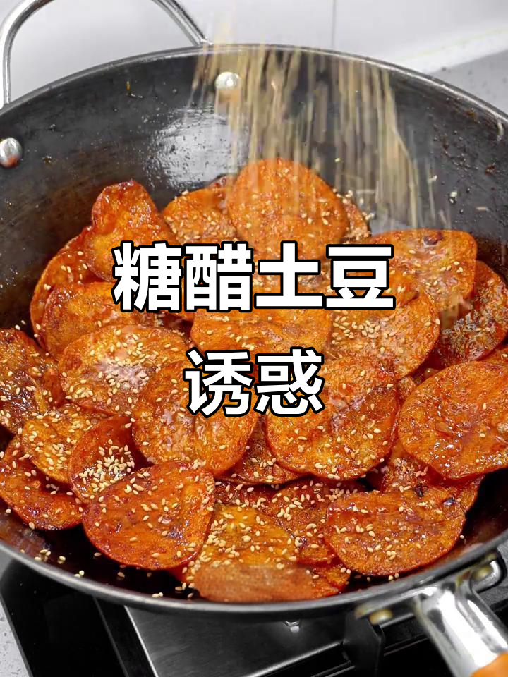 酸甜土豆片,外脆内软,番茄酱浓郁,吃一次就停不下来!