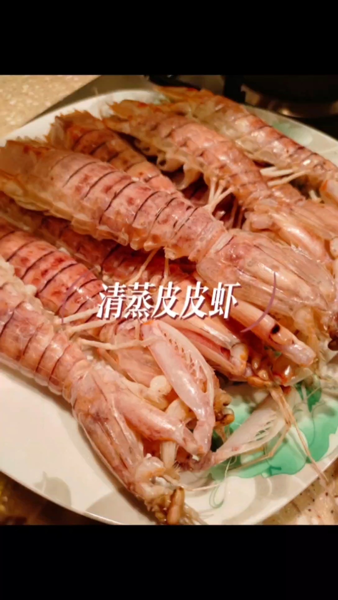 DIY菜谱|清蒸皮皮虾