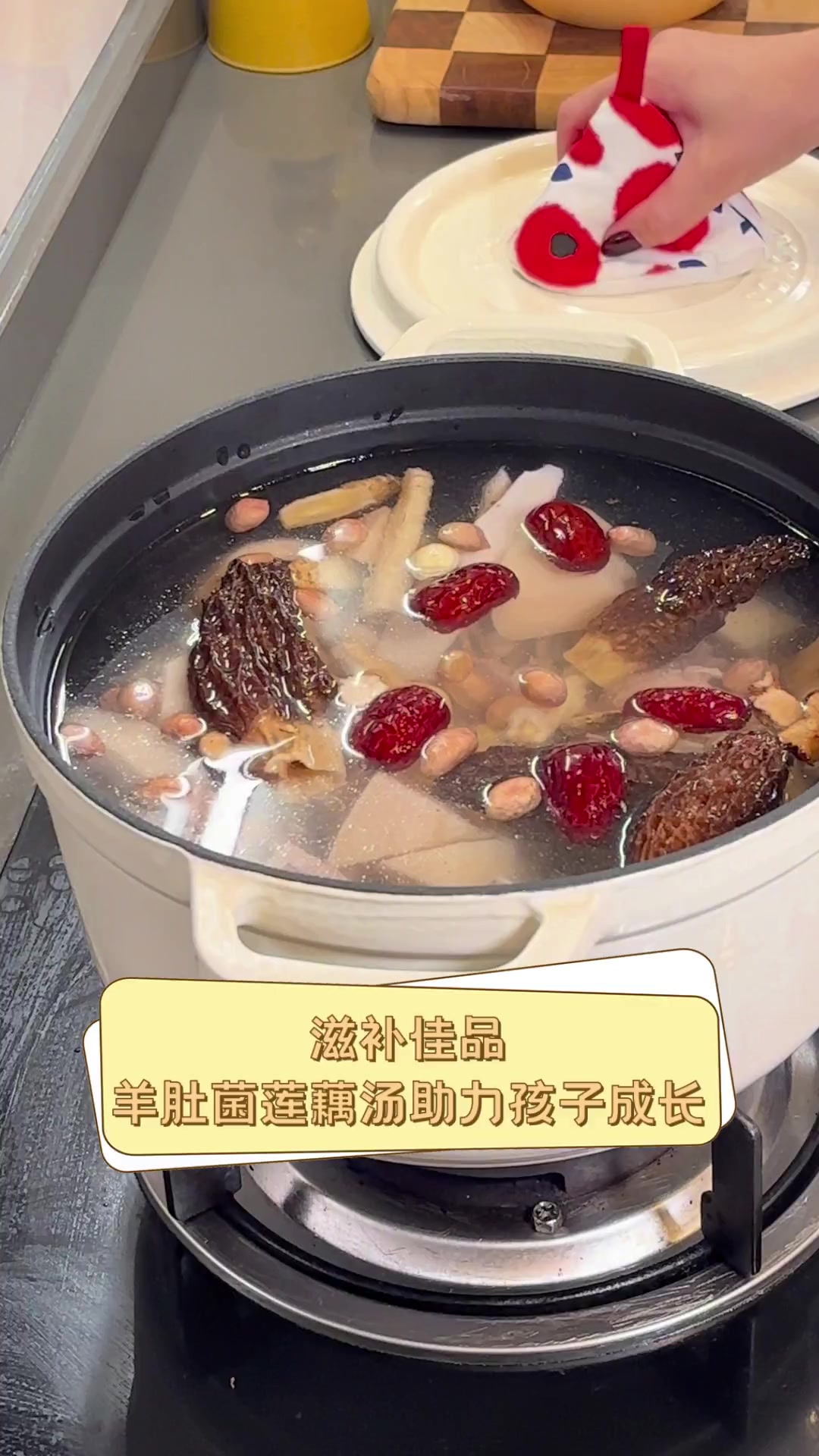 滋补佳品,羊肚菌莲藕汤助力孩子成长