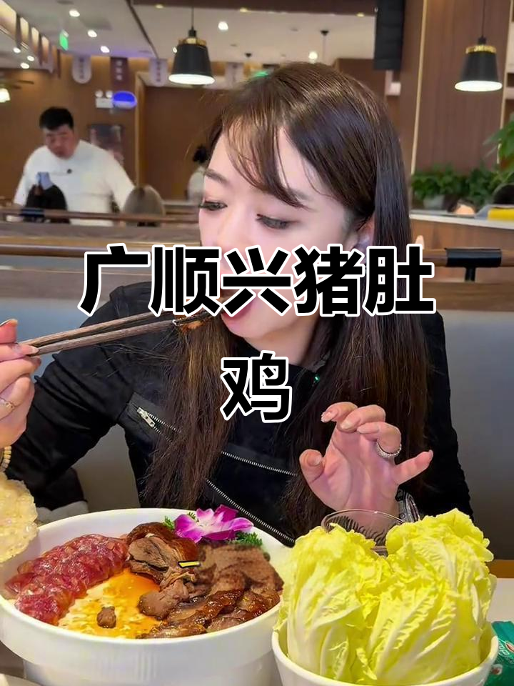 广顺兴猪肚鸡餐厅,粤菜新风味让你停不下来