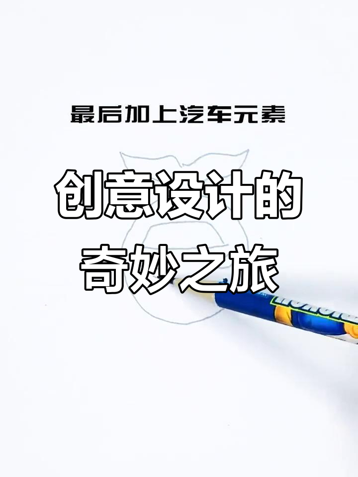 从鲸鱼到汽车,设计灵感如何突如其来?