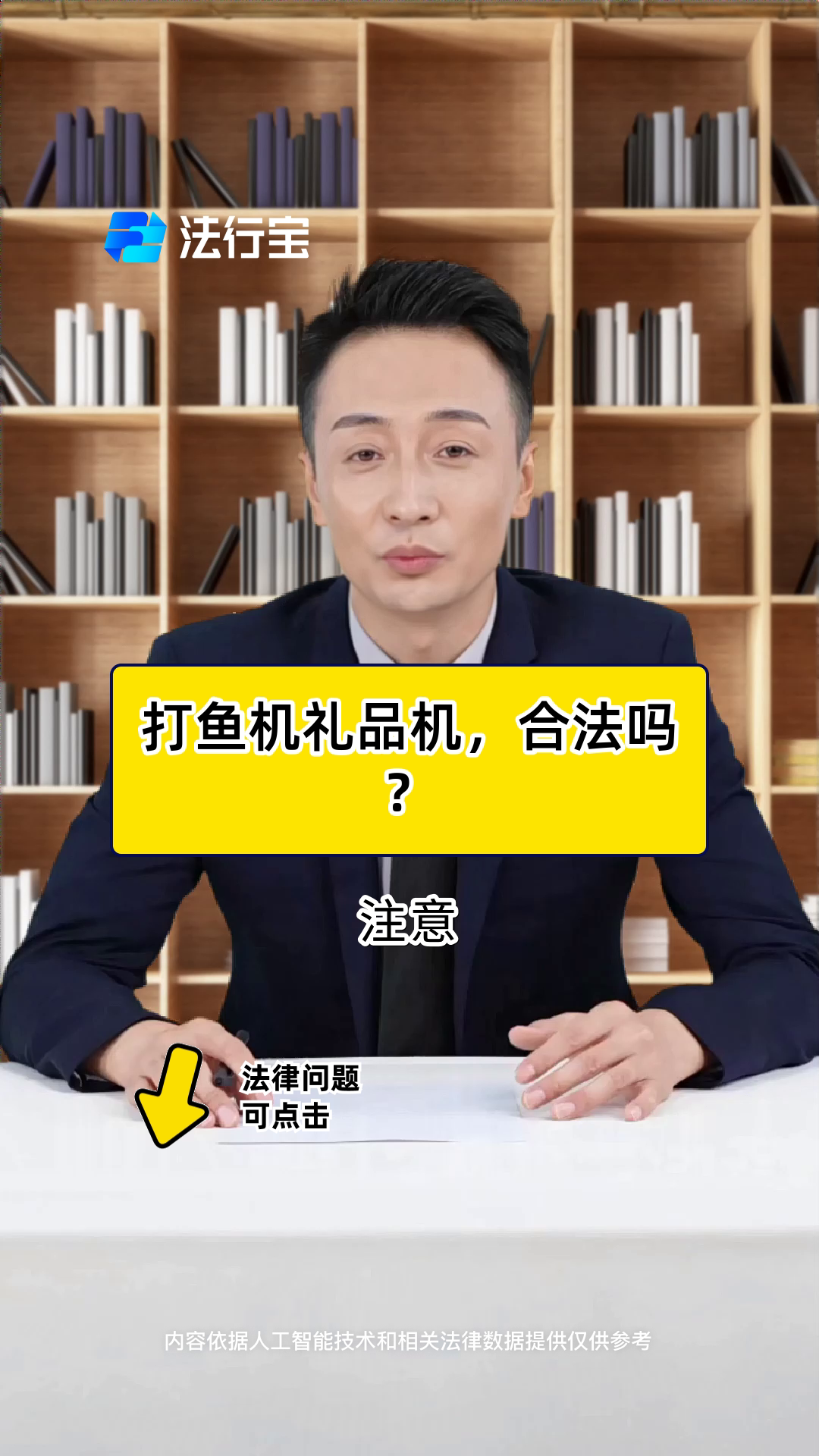 打鱼机礼品机,合法吗?