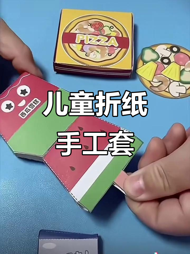 便利店折纸DIY手工套装,创意3D立体益智玩具