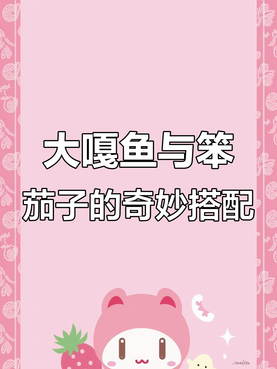 黄金水库大嘎鱼,农家笨茄子来袭!