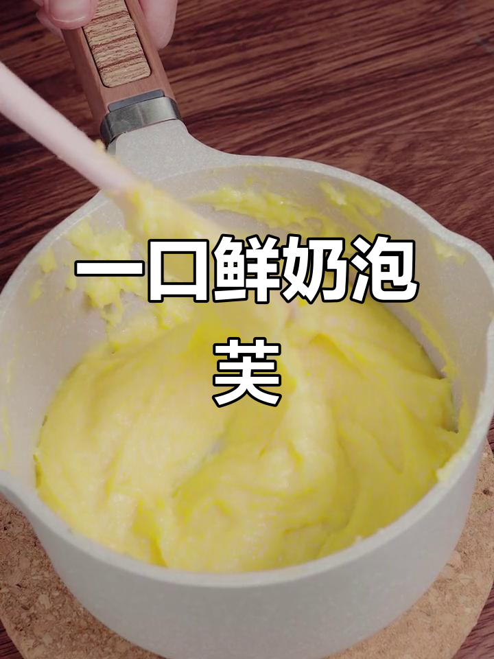 夏季鲜奶泡芙,一口爆汁!轻松烘焙快乐甜品