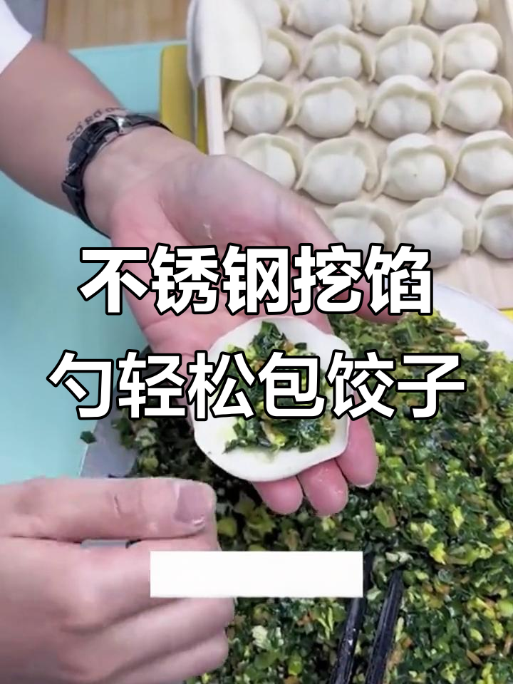 包饺子神器,不锈钢馅勺让你的手不再累