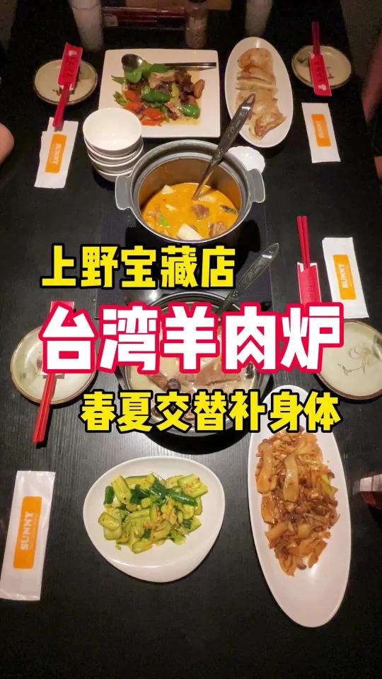 在东京上野吃中国美食:台湾羊肉炉