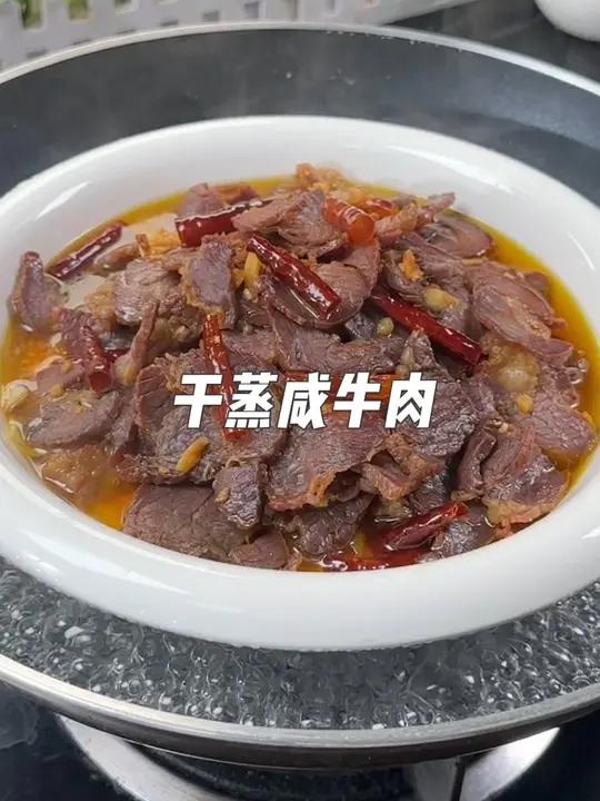 特色徽菜：干蒸咸牛肉