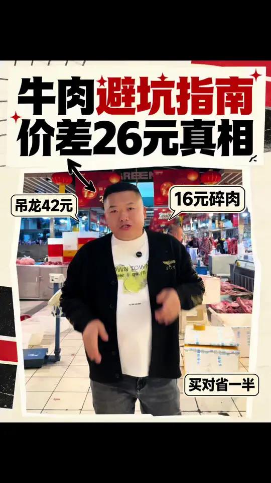 牛肉最贵的部位和最便宜的部位肉,竟然相差26块。#牛肉批发商 #牛肉 #牛肉价格 #关注三