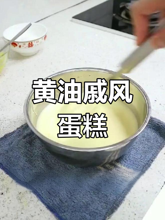 戚风蛋糕的完美做法