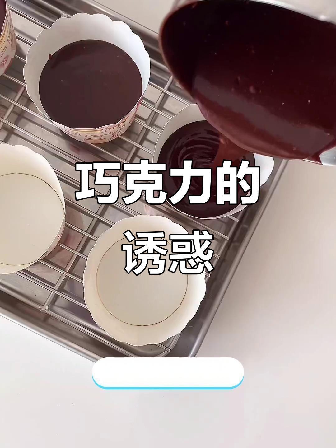 巧克力蛋糕轻松做,搭配栗子咖啡,美味又简单!