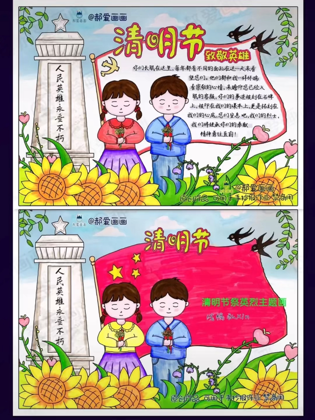 清明节手抄报 致敬英雄缅怀先烈手抄报+线稿