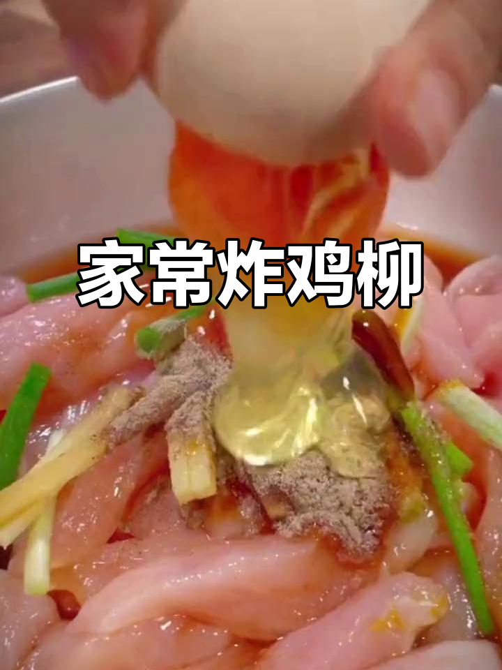 过年必备!孩子最爱的酥脆炸鸡柳,做法超简单