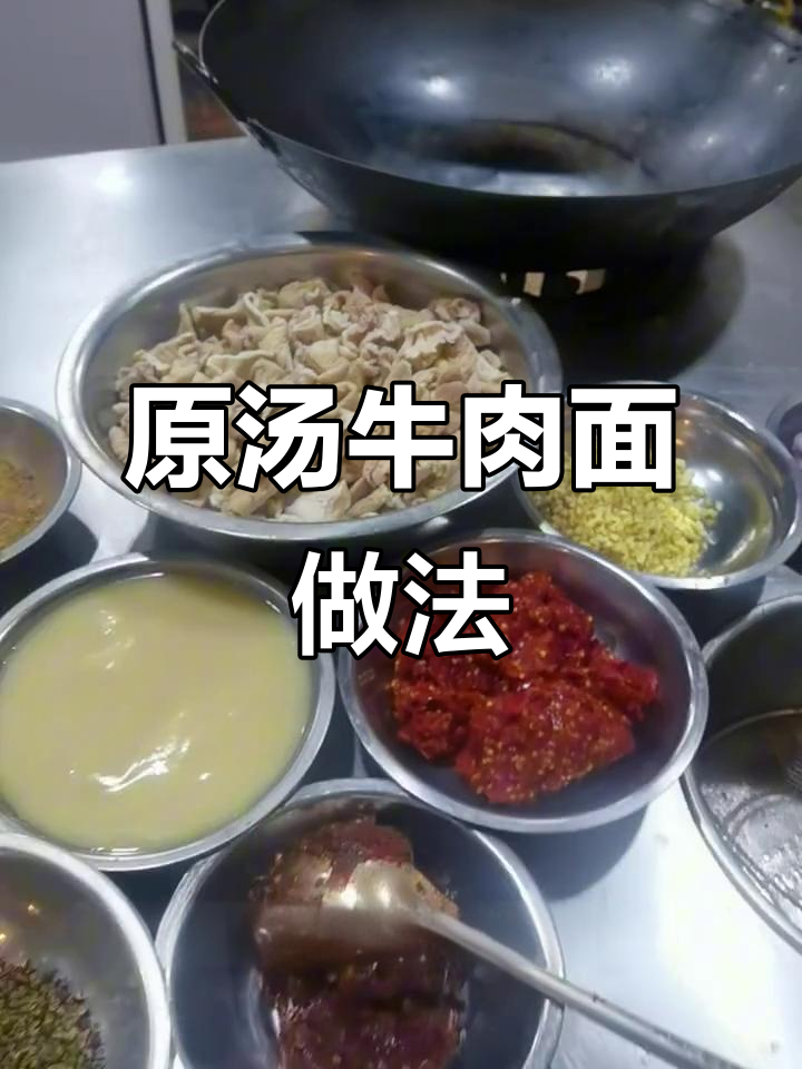 重庆原汤牛肉面与肥肠面的制作秘籍，香料配方全揭晓