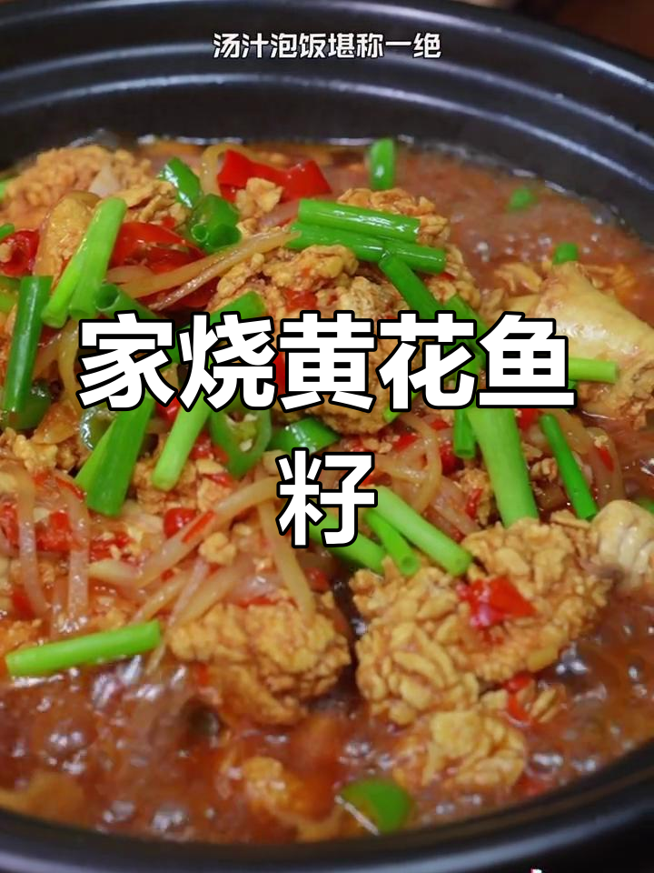 老公最爱的黄花鱼籽,鲜美无比的家常做法