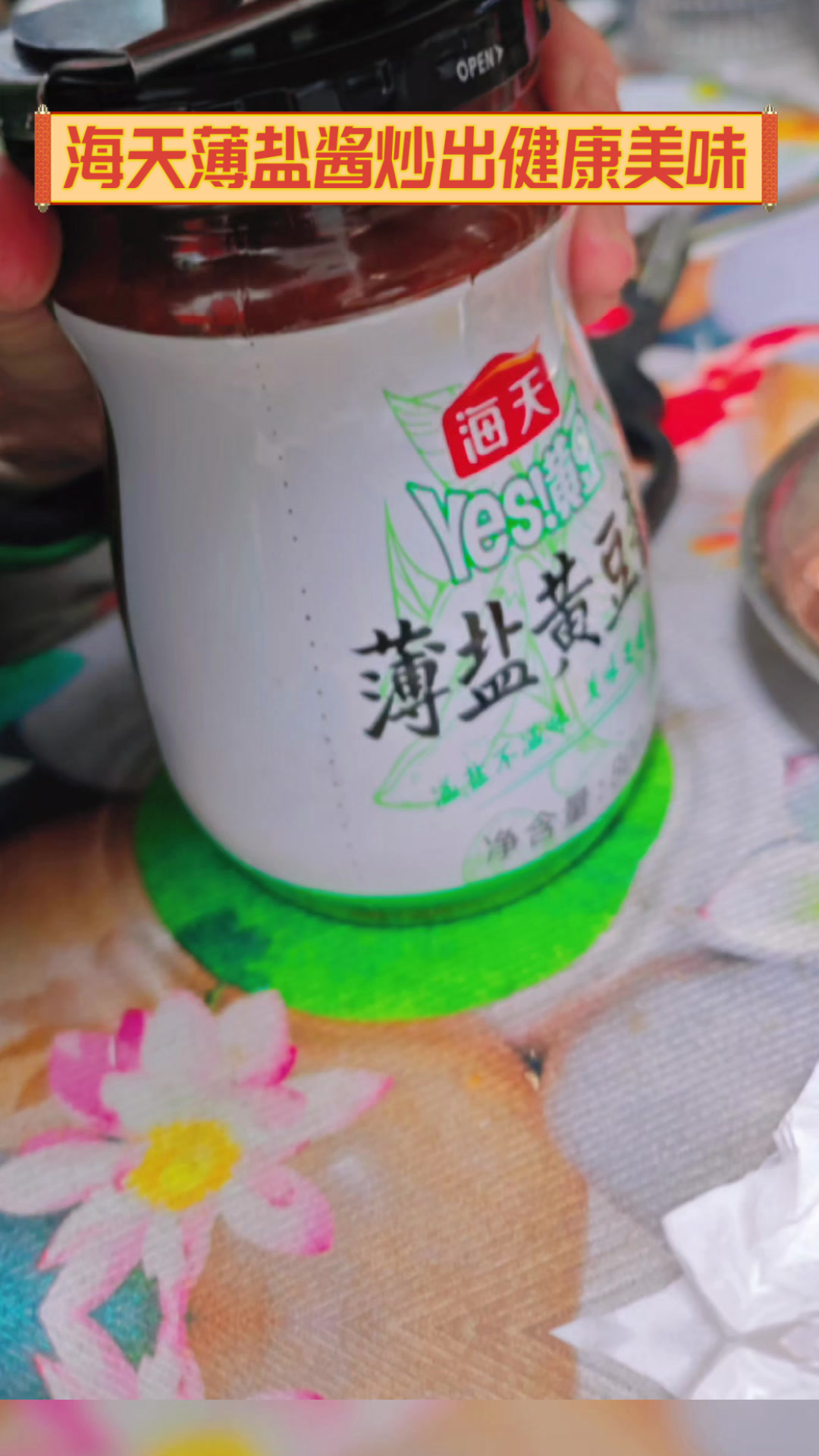 海天薄盐酱,炒出健康美味