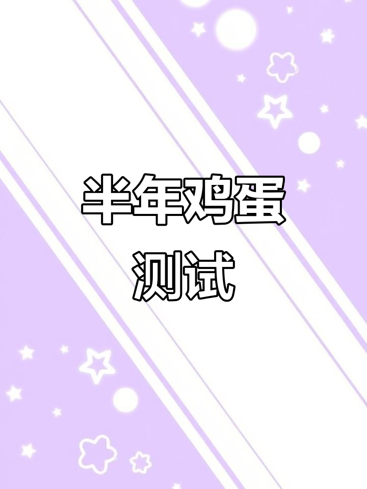 冰箱里放了半年的鸡蛋,竟然还能吃!