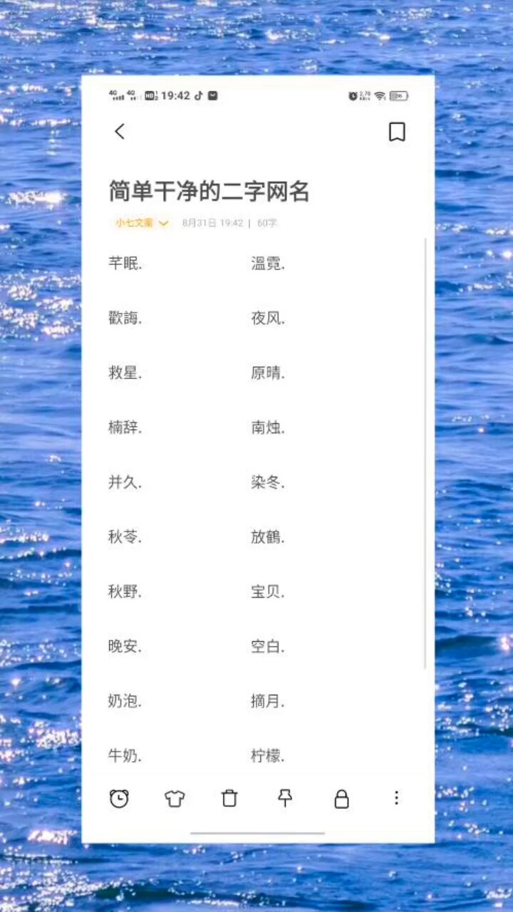 简单干净的二字网名