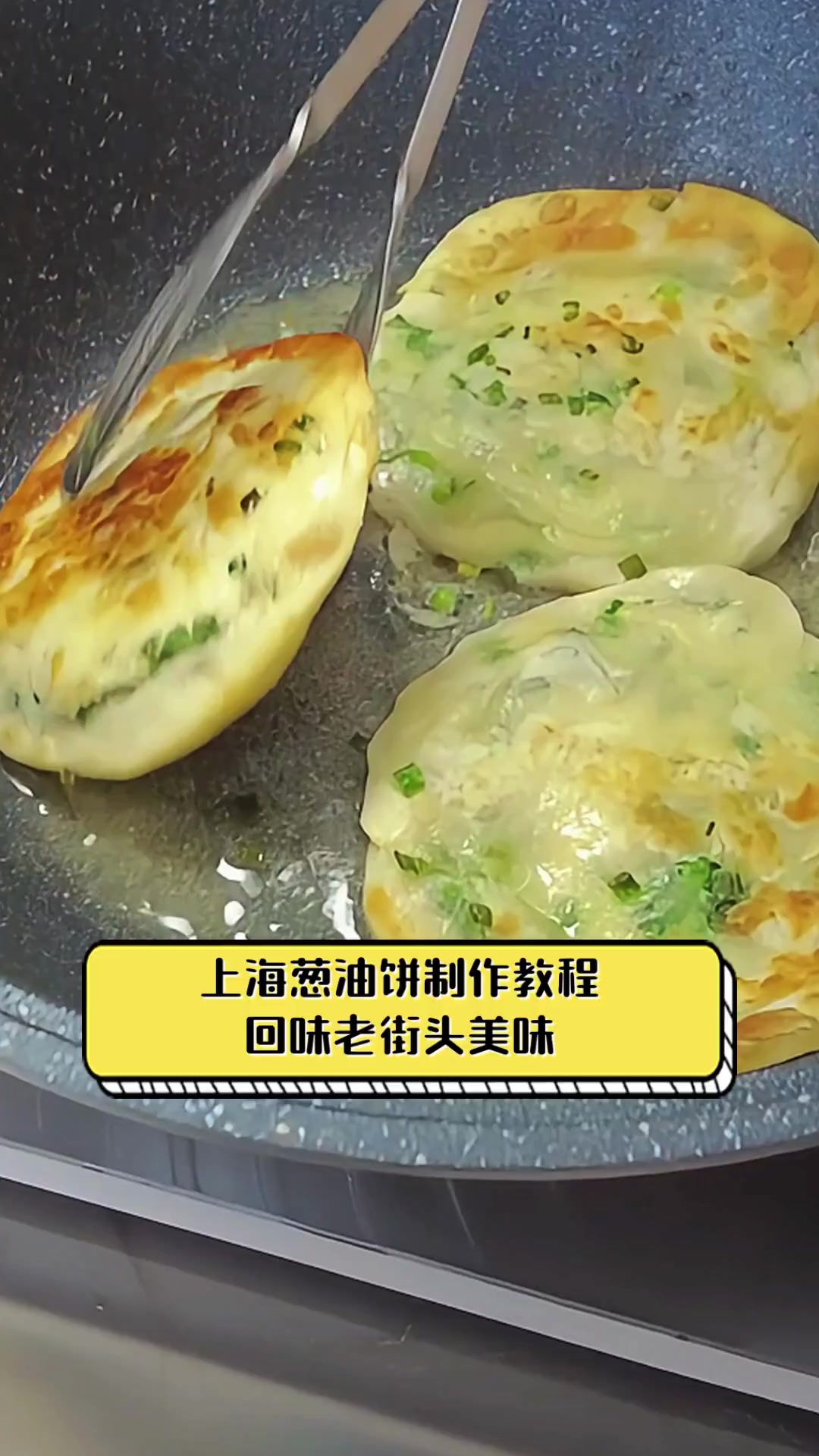 上海葱油饼制作教程,回味老街头美味