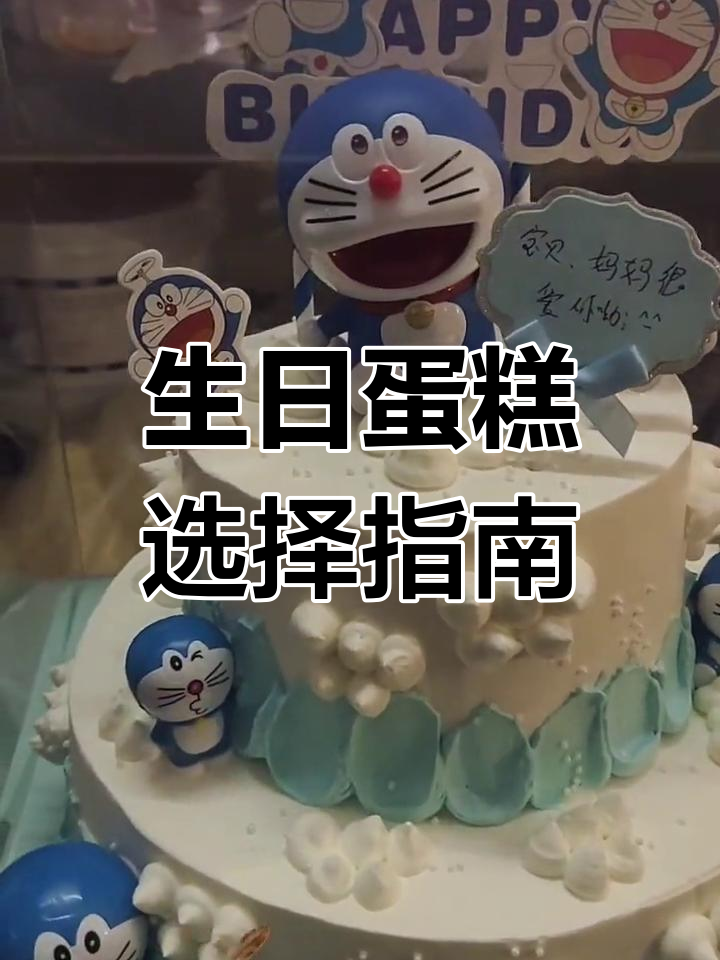 幼儿园生日派对,蛋糕怎么选?尺寸、款式全考虑!