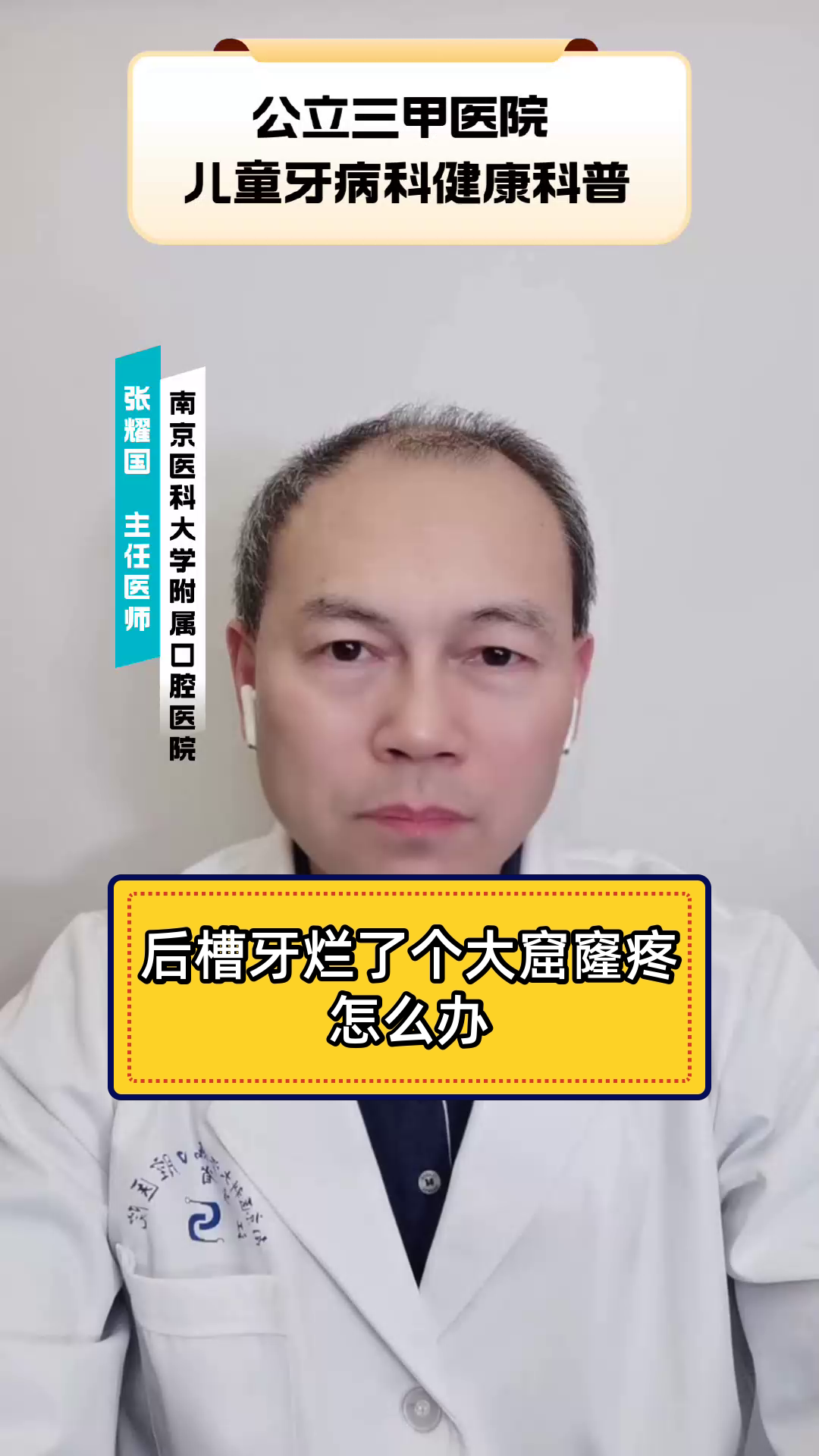 后槽牙烂了个大窟窿疼怎么办