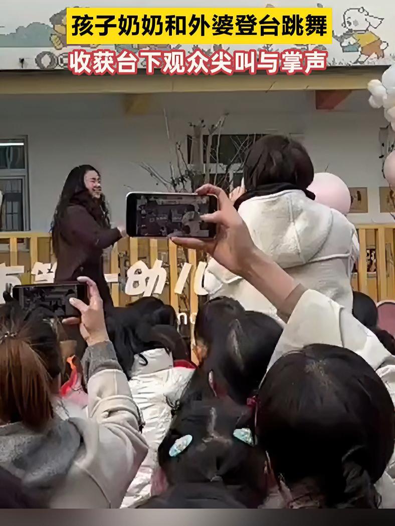 幼儿园组织家长表演节目,孩子的奶奶和外婆登台跳舞,收获观众尖叫与掌声
