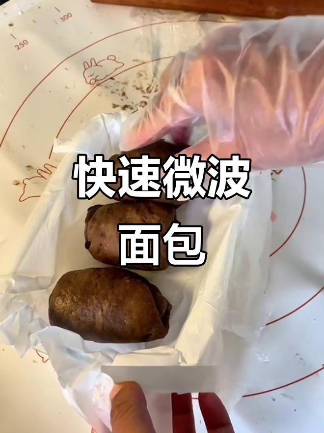 无需烤箱，微波炉2分钟轻松做面包！
