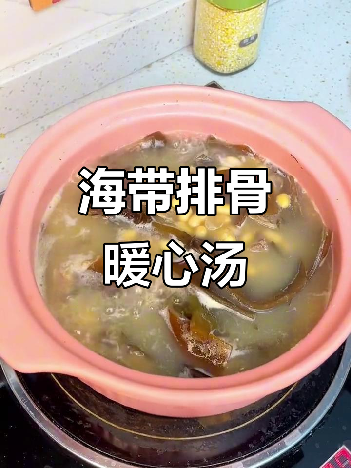 寒冷的季节，一碗热腾的海带头排骨汤，温暖又美味