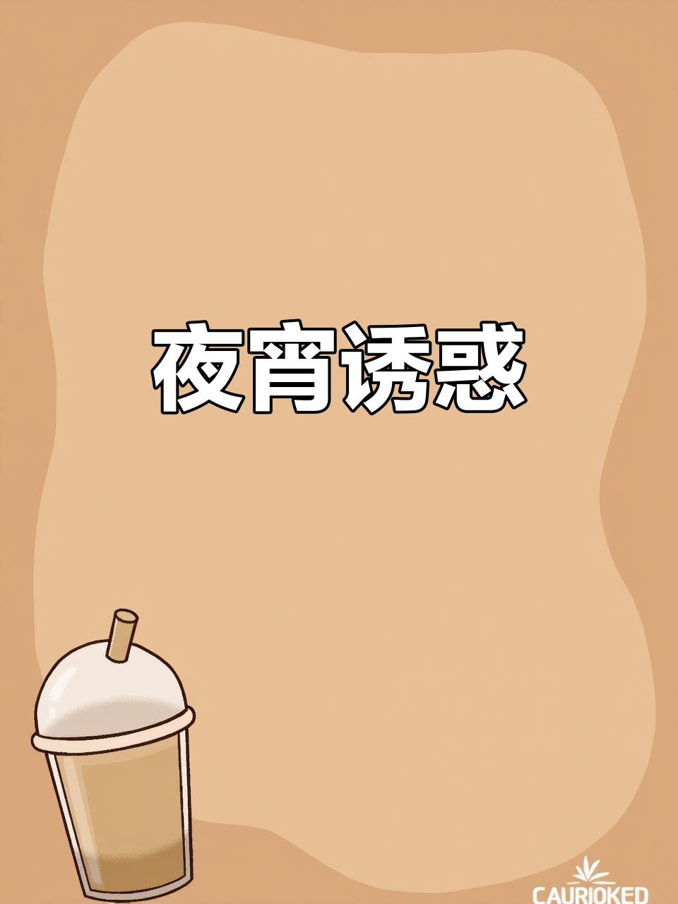 肯德基夜宵太诱人，各种炸物让你停不下来！