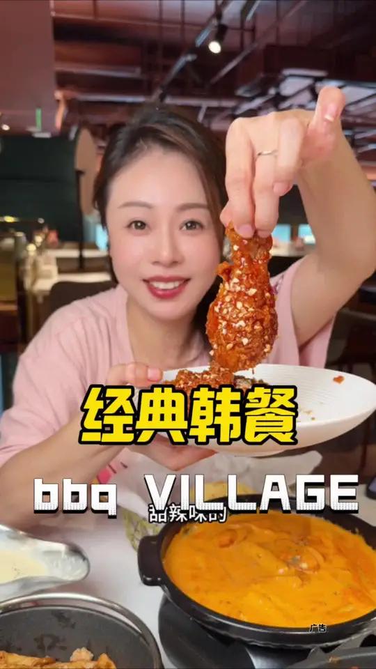 bbq韩餐VILLAGE BBQ30周年庆，69代100的代金券赶紧先囤还有回归1995经