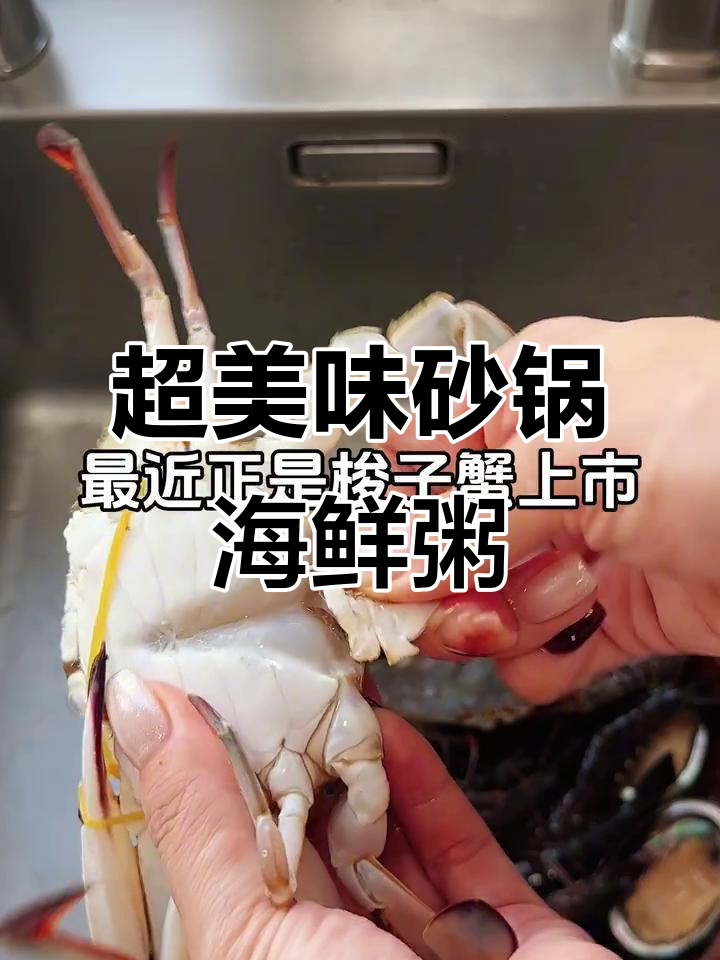 鲜美砂锅海鲜粥,喝上一口停不下来!