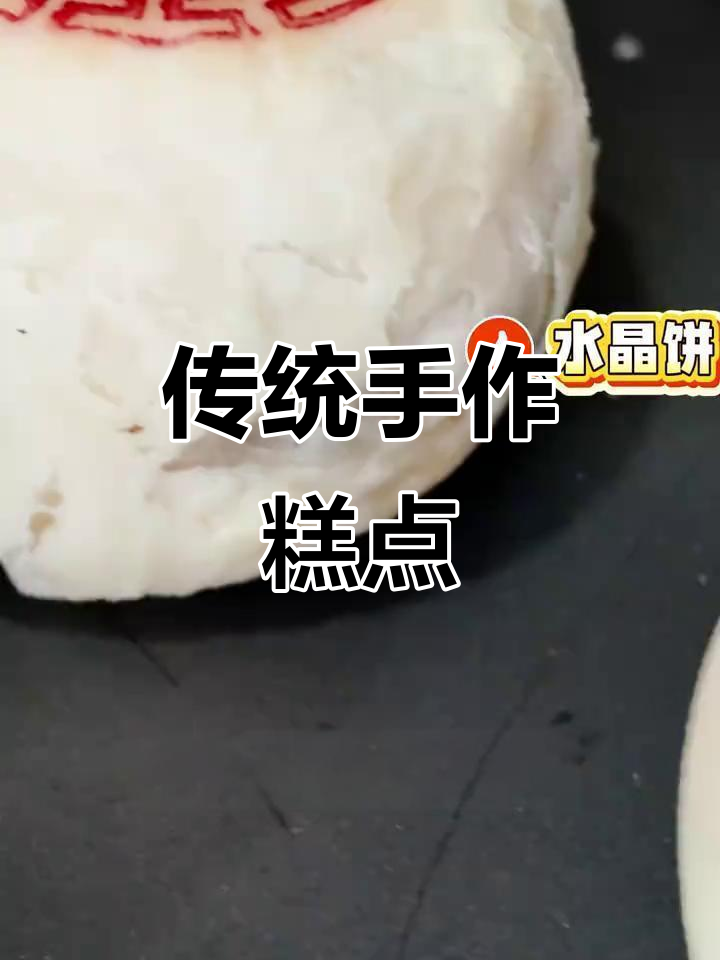 三原芳香斋,传统手工点心,传承四代,回味无穷