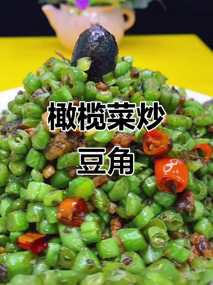 橄榄菜肉末豆角,简单又下饭的完美搭配