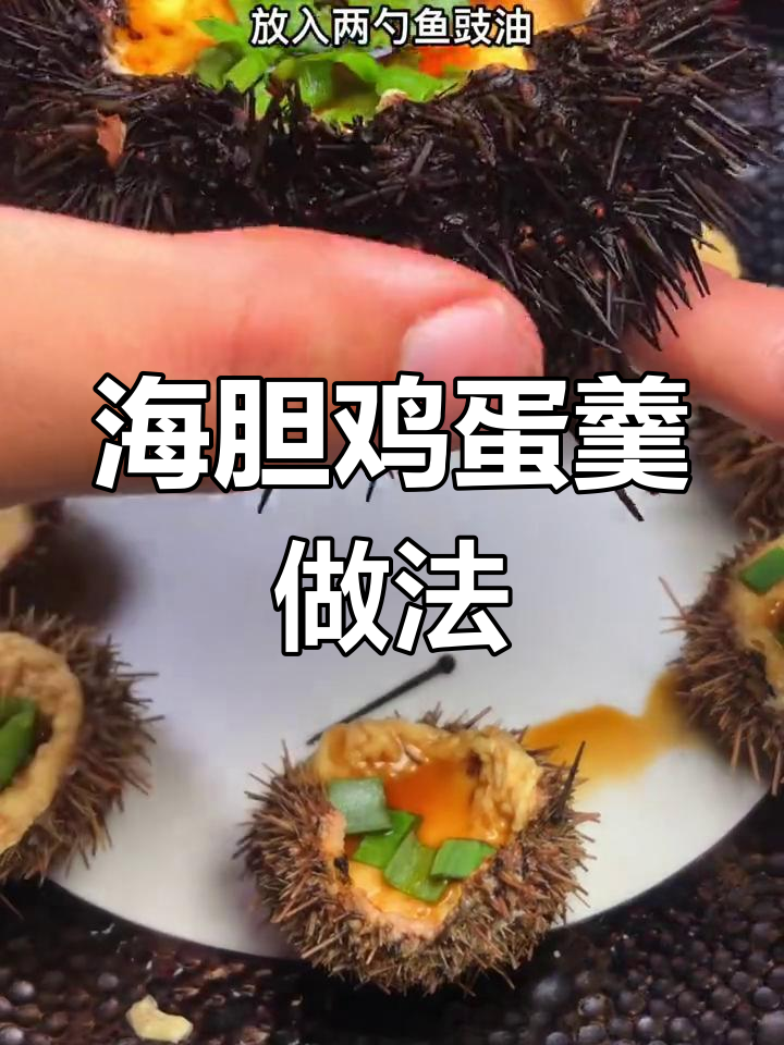 海胆蒸蛋羹,简单又美味