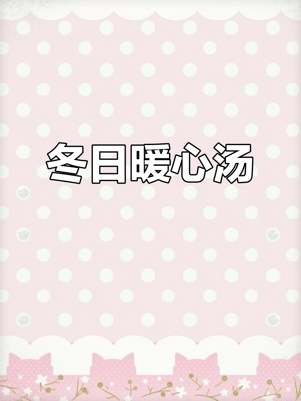 榴莲炖鸡汤,滋补美味,温暖冬季必备!