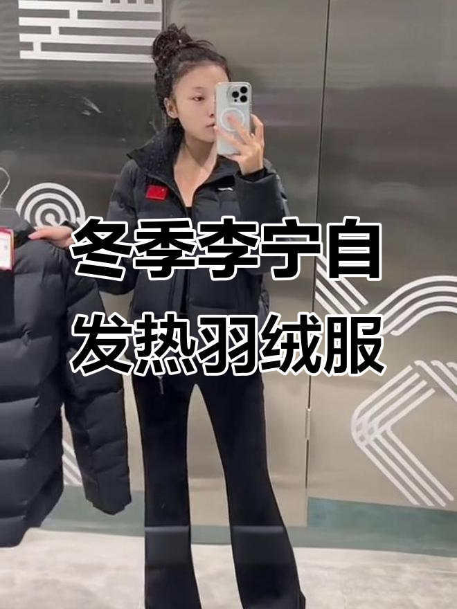 李宁25年冬新款旗标羽绒服,短款设计更自由保暖