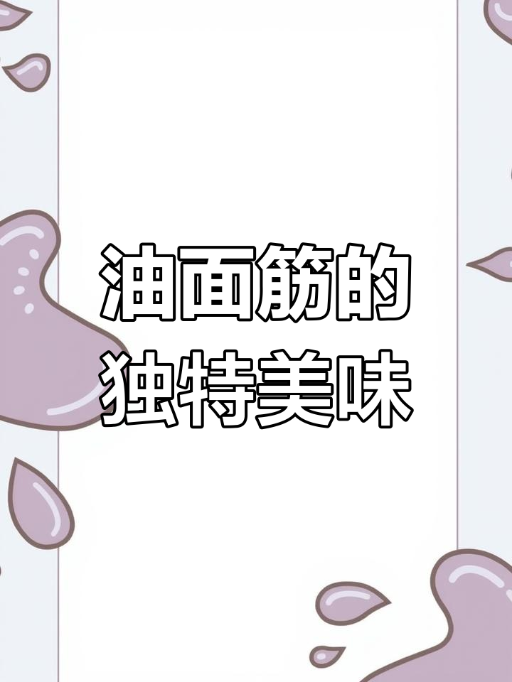素炒油面筋,口感绝佳,滑嫩不输肉!
